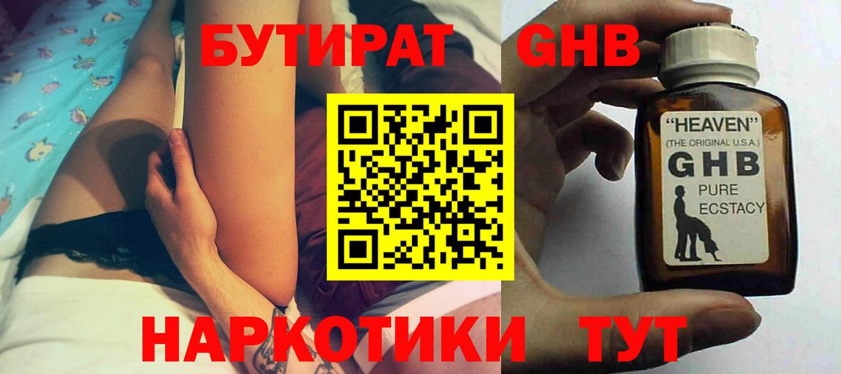 Бутират BDO Зеленодольск