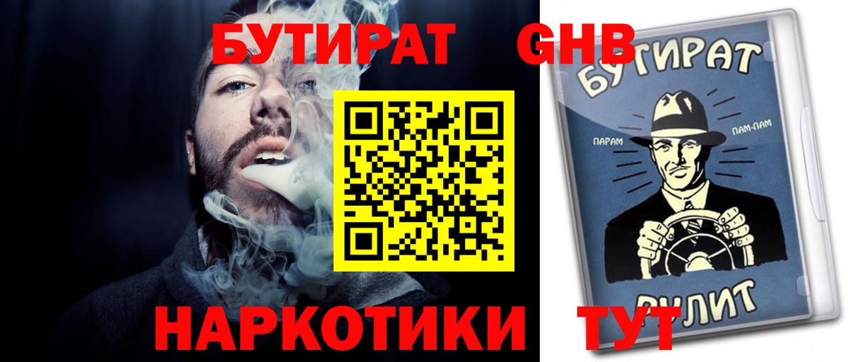 Зеленодольск  Бутират 1.4BDO  Вход с VPN 