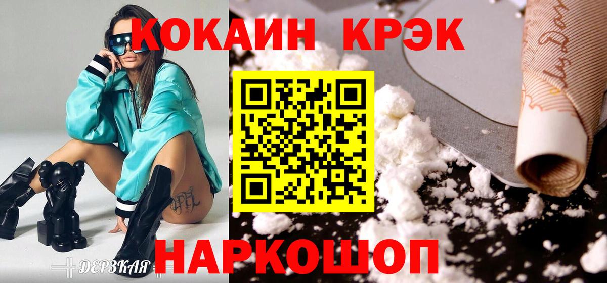 КОКАИН 99% Зеленодольск