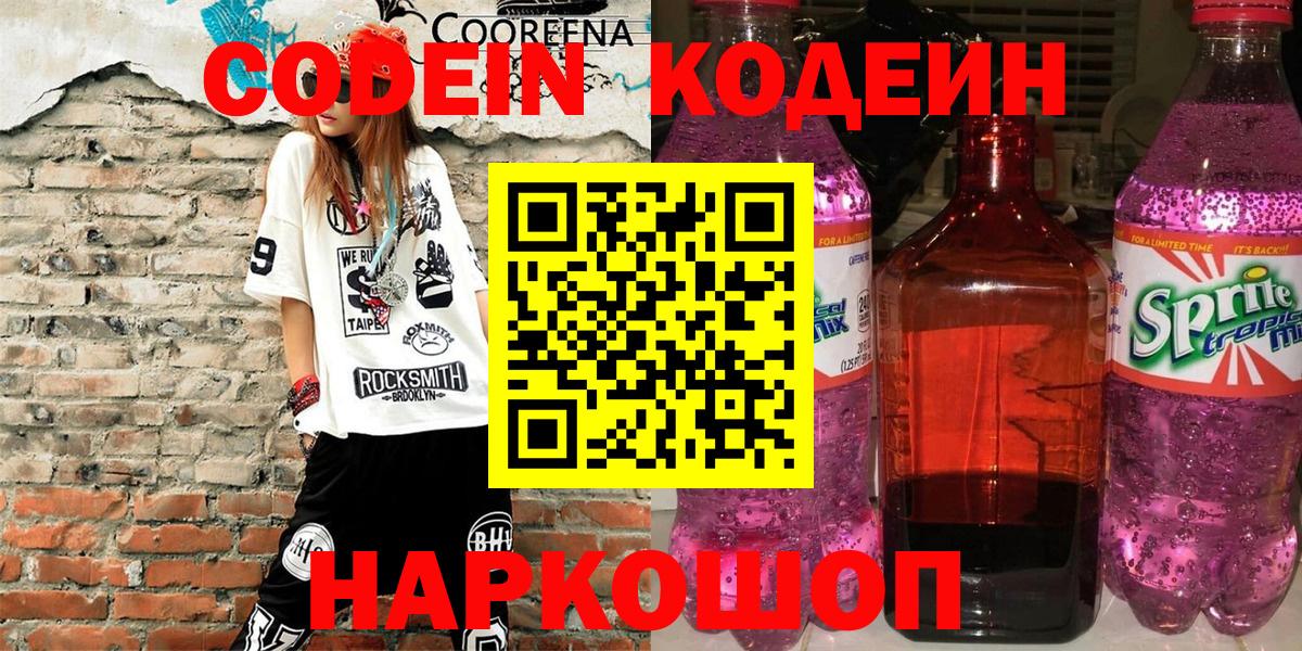 Codein Purple Drank Зеленодольск