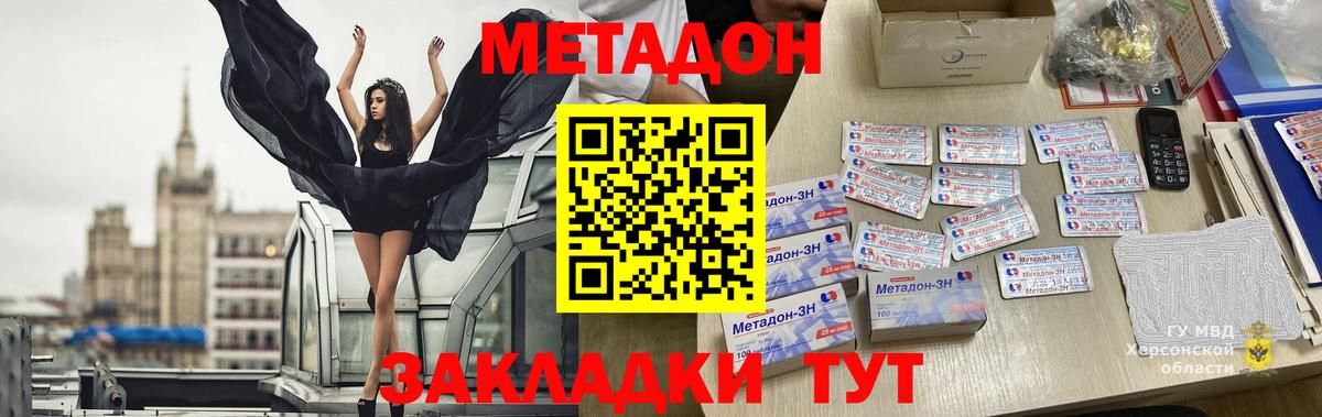 МЕТАДОН VHQ  Вход с VPN  МЕТАДОН мёд  Зеленодольск 